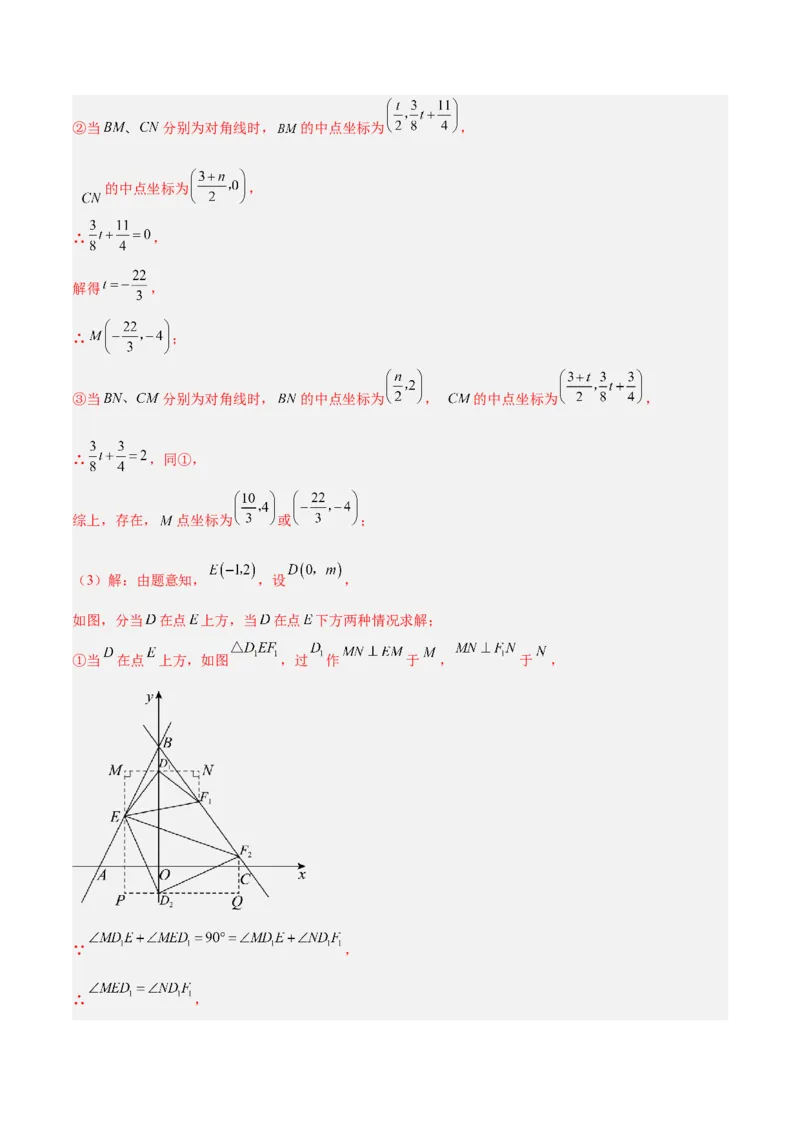 专题01平行四边形的判定与性质重难点题型专训（13大题型+15道拓展培优）（教师版）_初中数学_八年级数学下册（人教版）_重难点专题提升-V7_2024版