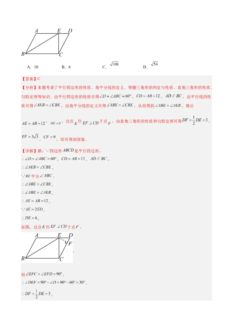 专题01平行四边形的判定与性质重难点题型专训（13大题型+15道拓展培优）（教师版）_初中数学_八年级数学下册（人教版）_重难点专题提升-V7_2024版