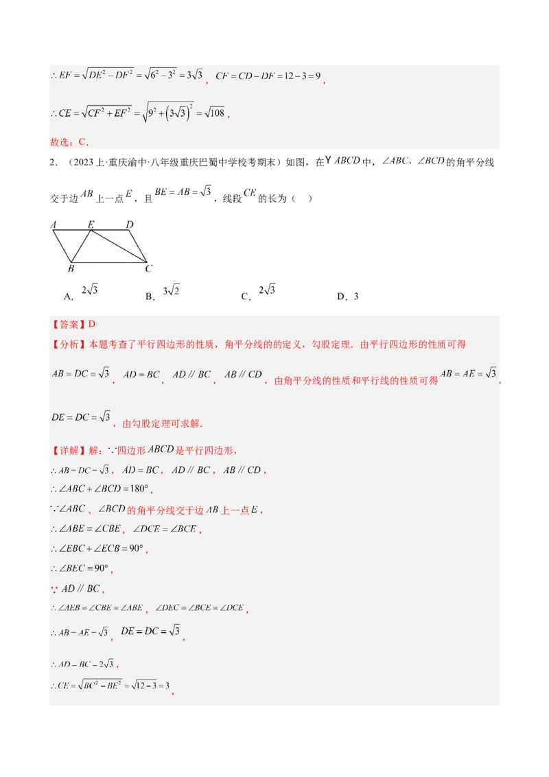 专题01平行四边形的判定与性质重难点题型专训（13大题型+15道拓展培优）（教师版）_初中数学_八年级数学下册（人教版）_重难点专题提升-V7_2024版