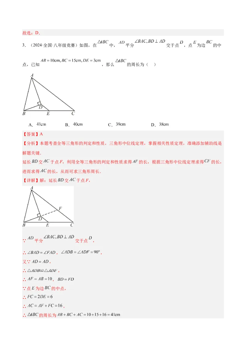 专题01平行四边形的判定与性质重难点题型专训（13大题型+15道拓展培优）（教师版）_初中数学_八年级数学下册（人教版）_重难点专题提升-V7_2024版