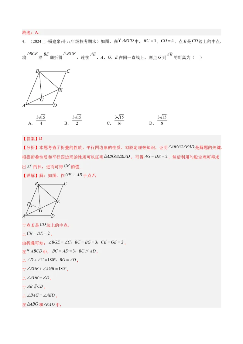 专题01平行四边形的判定与性质重难点题型专训（13大题型+15道拓展培优）（教师版）_初中数学_八年级数学下册（人教版）_重难点专题提升-V7_2024版