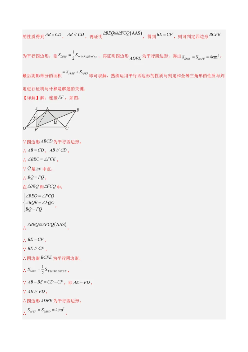 专题01平行四边形的判定与性质重难点题型专训（13大题型+15道拓展培优）（教师版）_初中数学_八年级数学下册（人教版）_重难点专题提升-V7_2024版