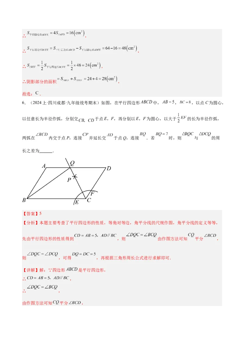 专题01平行四边形的判定与性质重难点题型专训（13大题型+15道拓展培优）（教师版）_初中数学_八年级数学下册（人教版）_重难点专题提升-V7_2024版
