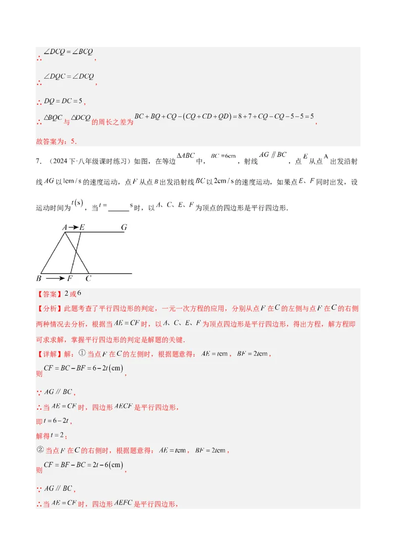 专题01平行四边形的判定与性质重难点题型专训（13大题型+15道拓展培优）（教师版）_初中数学_八年级数学下册（人教版）_重难点专题提升-V7_2024版