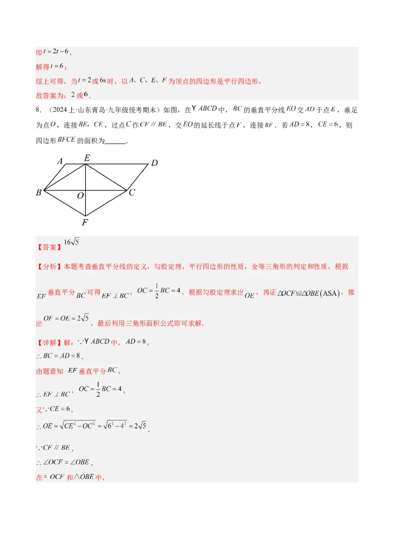 专题01平行四边形的判定与性质重难点题型专训（13大题型+15道拓展培优）（教师版）_初中数学_八年级数学下册（人教版）_重难点专题提升-V7_2024版