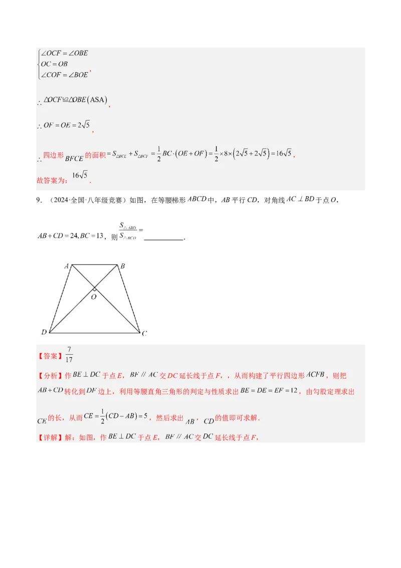 专题01平行四边形的判定与性质重难点题型专训（13大题型+15道拓展培优）（教师版）_初中数学_八年级数学下册（人教版）_重难点专题提升-V7_2024版