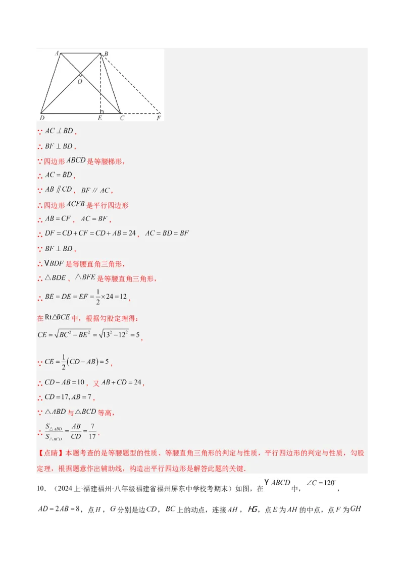 专题01平行四边形的判定与性质重难点题型专训（13大题型+15道拓展培优）（教师版）_初中数学_八年级数学下册（人教版）_重难点专题提升-V7_2024版