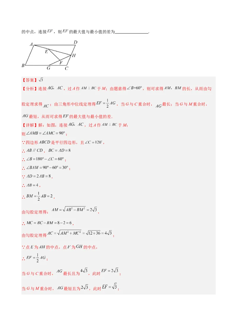 专题01平行四边形的判定与性质重难点题型专训（13大题型+15道拓展培优）（教师版）_初中数学_八年级数学下册（人教版）_重难点专题提升-V7_2024版
