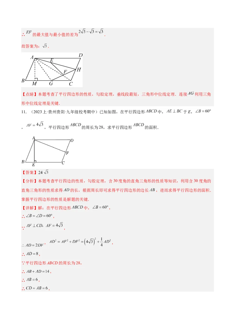 专题01平行四边形的判定与性质重难点题型专训（13大题型+15道拓展培优）（教师版）_初中数学_八年级数学下册（人教版）_重难点专题提升-V7_2024版