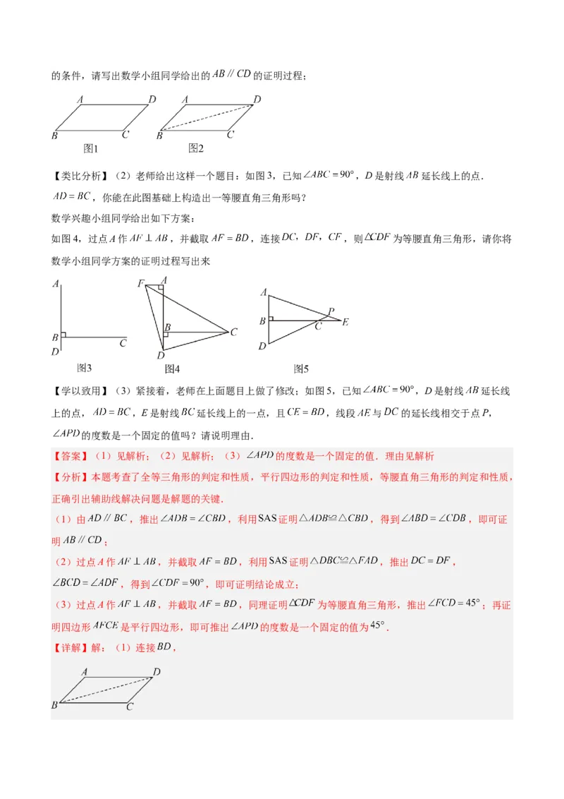专题01平行四边形的判定与性质重难点题型专训（13大题型+15道拓展培优）（教师版）_初中数学_八年级数学下册（人教版）_重难点专题提升-V7_2024版