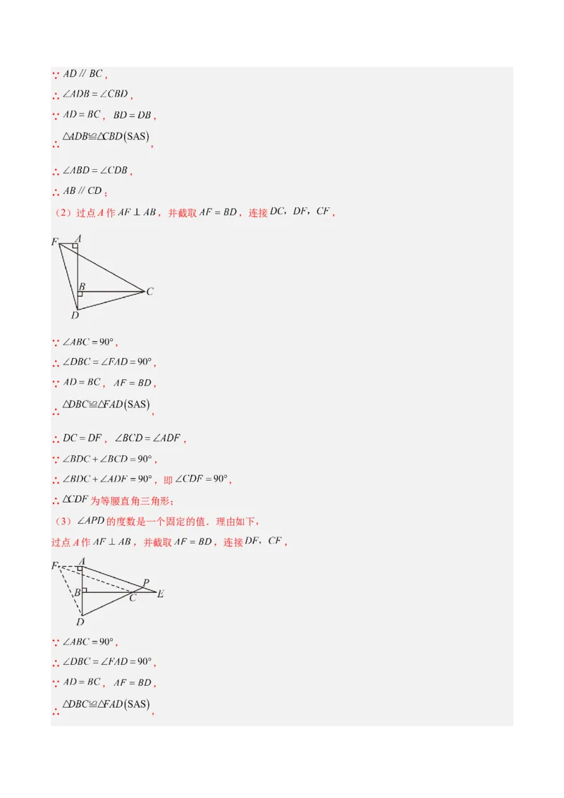 专题01平行四边形的判定与性质重难点题型专训（13大题型+15道拓展培优）（教师版）_初中数学_八年级数学下册（人教版）_重难点专题提升-V7_2024版