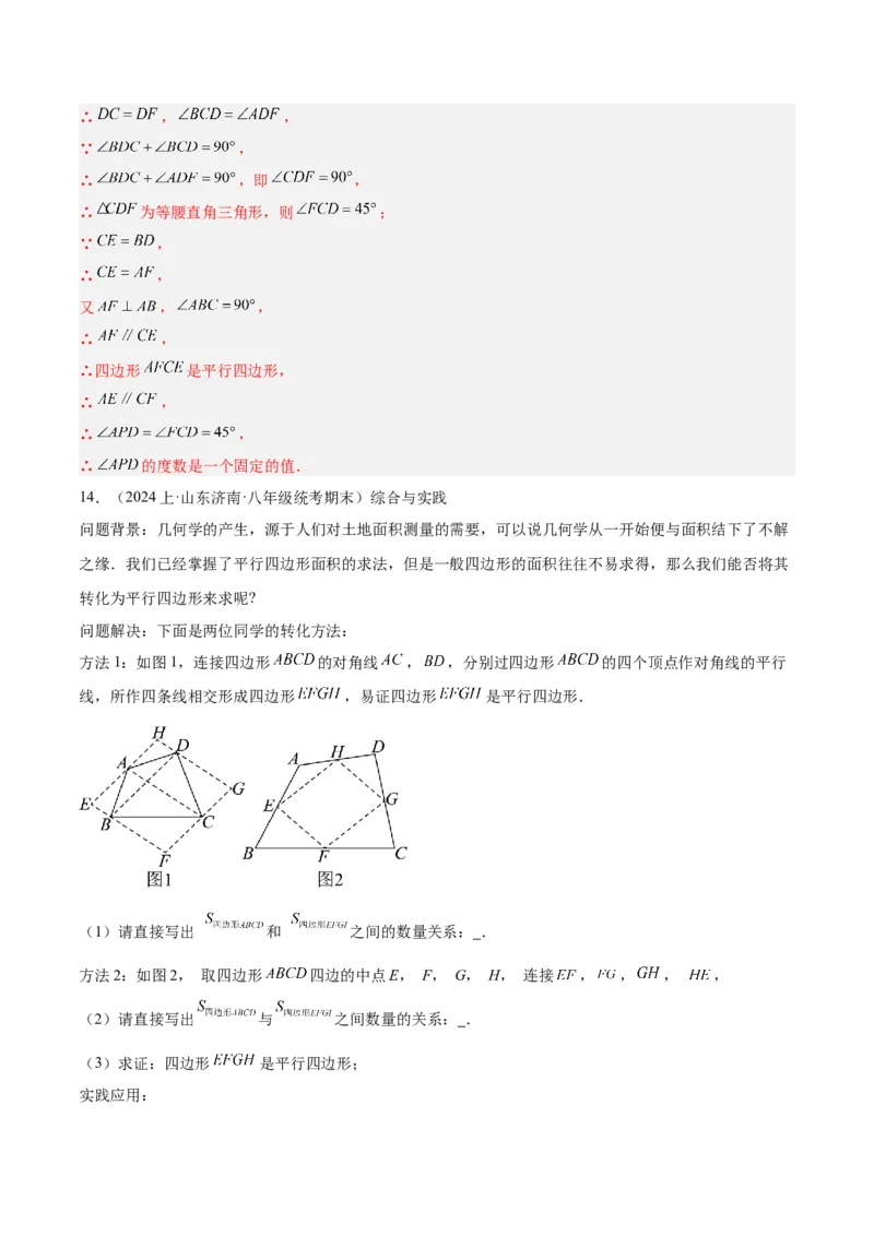 专题01平行四边形的判定与性质重难点题型专训（13大题型+15道拓展培优）（教师版）_初中数学_八年级数学下册（人教版）_重难点专题提升-V7_2024版