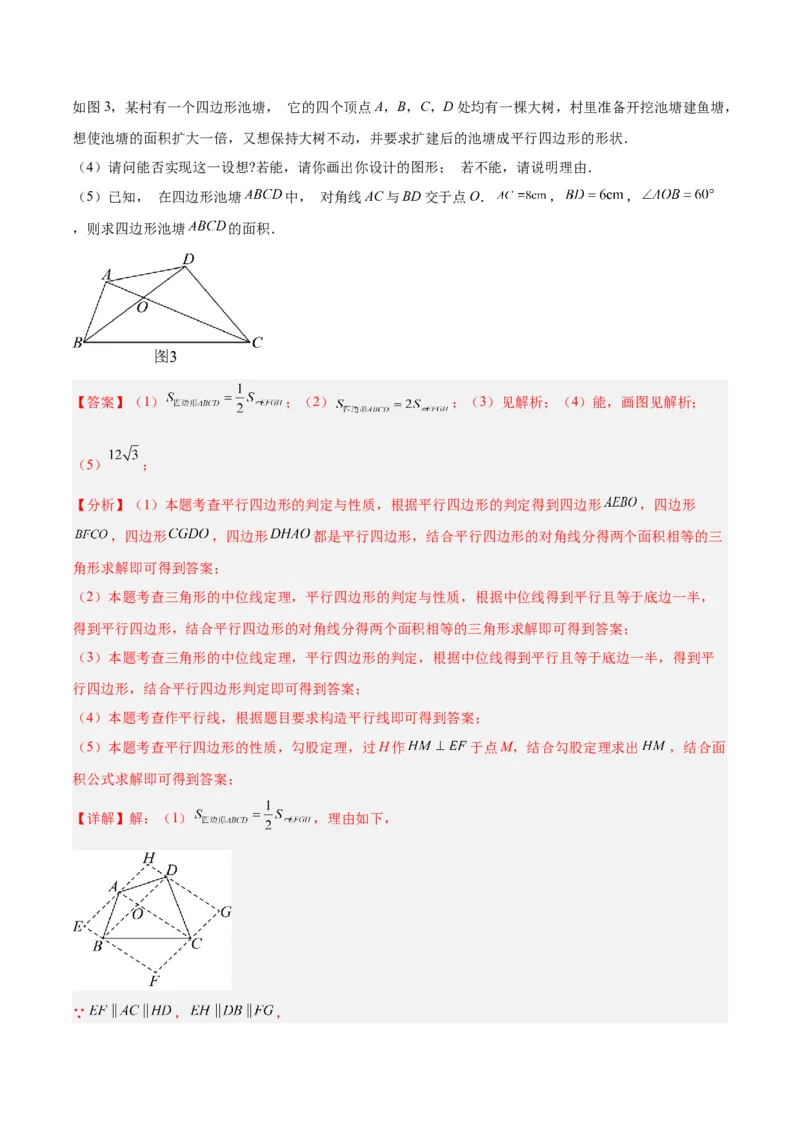 专题01平行四边形的判定与性质重难点题型专训（13大题型+15道拓展培优）（教师版）_初中数学_八年级数学下册（人教版）_重难点专题提升-V7_2024版