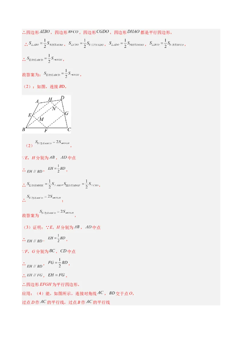 专题01平行四边形的判定与性质重难点题型专训（13大题型+15道拓展培优）（教师版）_初中数学_八年级数学下册（人教版）_重难点专题提升-V7_2024版