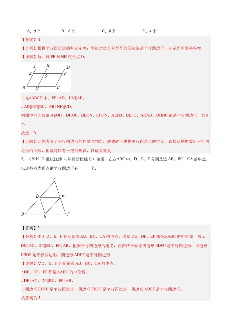 专题01平行四边形的判定与性质重难点题型专训（13大题型+15道拓展培优）（教师版）_初中数学_八年级数学下册（人教版）_重难点专题提升-V7_2024版