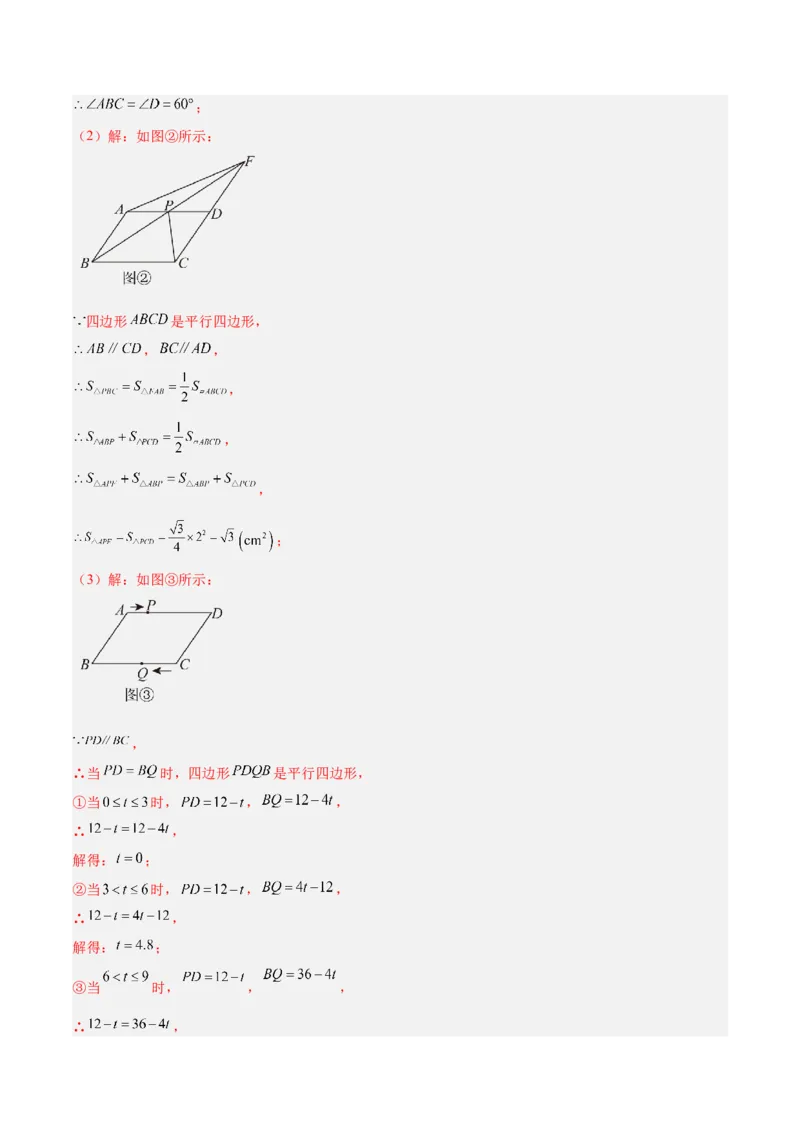 专题01平行四边形的判定与性质重难点题型专训（13大题型+15道拓展培优）（教师版）_初中数学_八年级数学下册（人教版）_重难点专题提升-V7_2024版