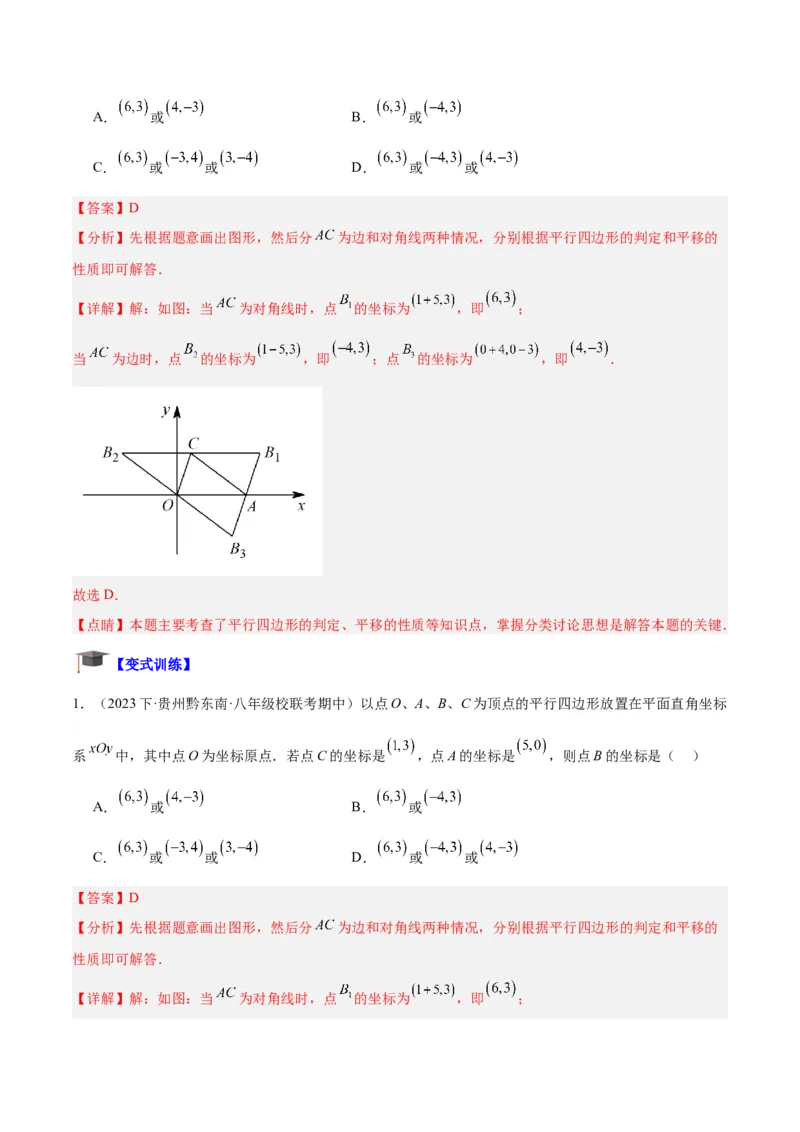 专题01平行四边形的判定与性质重难点题型专训（13大题型+15道拓展培优）（教师版）_初中数学_八年级数学下册（人教版）_重难点专题提升-V7_2024版