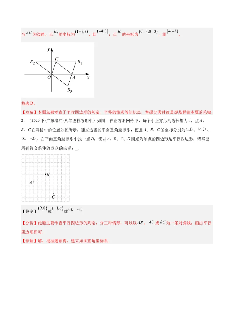 专题01平行四边形的判定与性质重难点题型专训（13大题型+15道拓展培优）（教师版）_初中数学_八年级数学下册（人教版）_重难点专题提升-V7_2024版