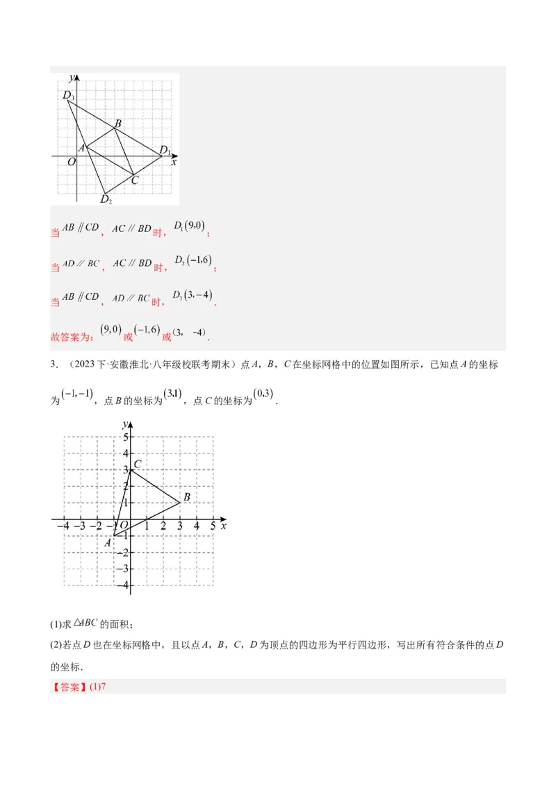 专题01平行四边形的判定与性质重难点题型专训（13大题型+15道拓展培优）（教师版）_初中数学_八年级数学下册（人教版）_重难点专题提升-V7_2024版