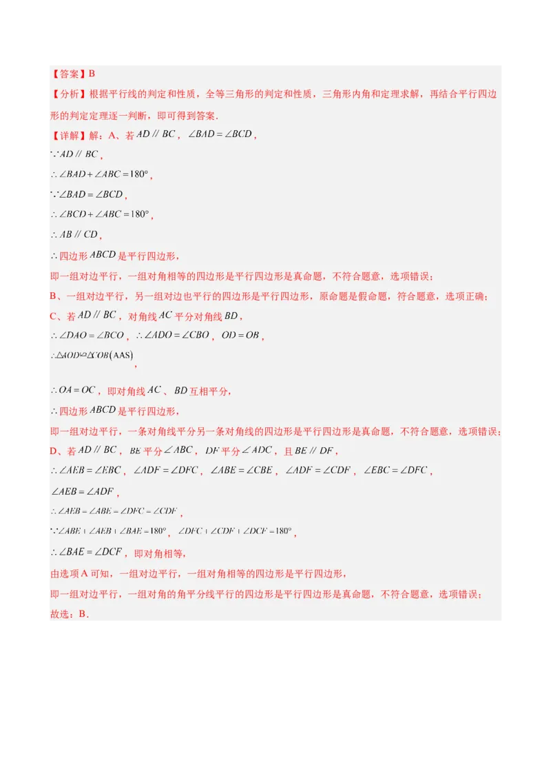 专题01平行四边形的判定与性质重难点题型专训（13大题型+15道拓展培优）（教师版）_初中数学_八年级数学下册（人教版）_重难点专题提升-V7_2024版