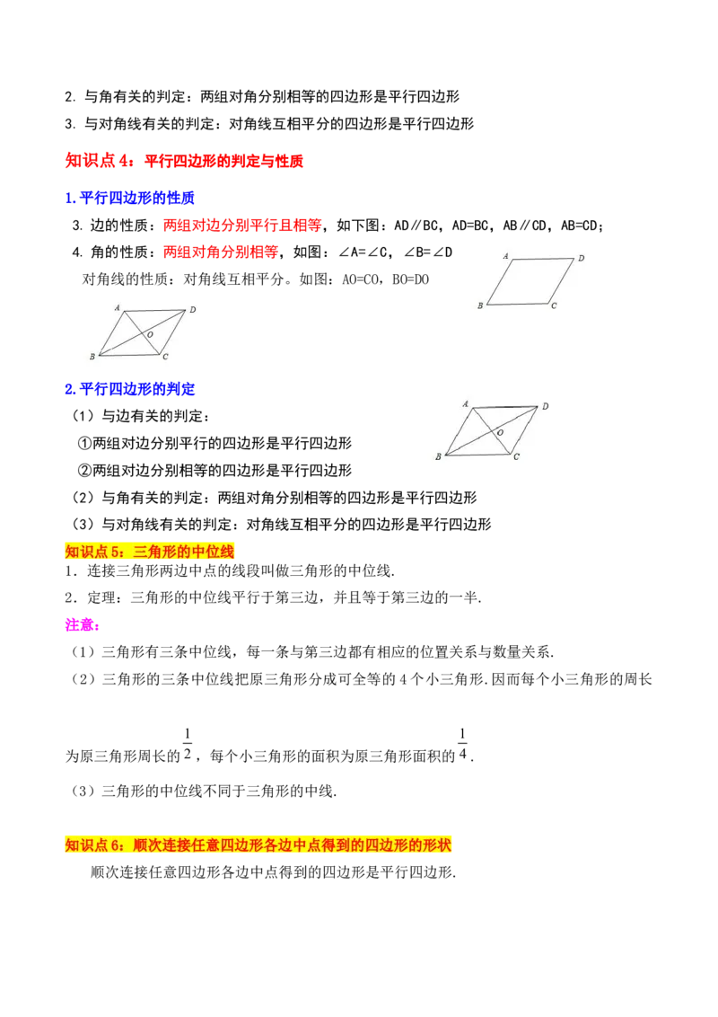 专题01平行四边形的判定与性质重难点题型专训（13大题型+15道拓展培优）（教师版）_初中数学_八年级数学下册（人教版）_重难点专题提升-V7_2024版