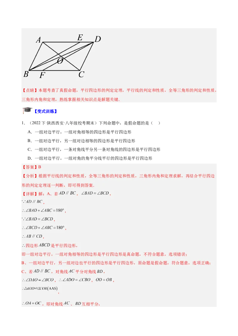 专题01平行四边形的判定与性质重难点题型专训（13大题型+15道拓展培优）（教师版）_初中数学_八年级数学下册（人教版）_重难点专题提升-V7_2024版