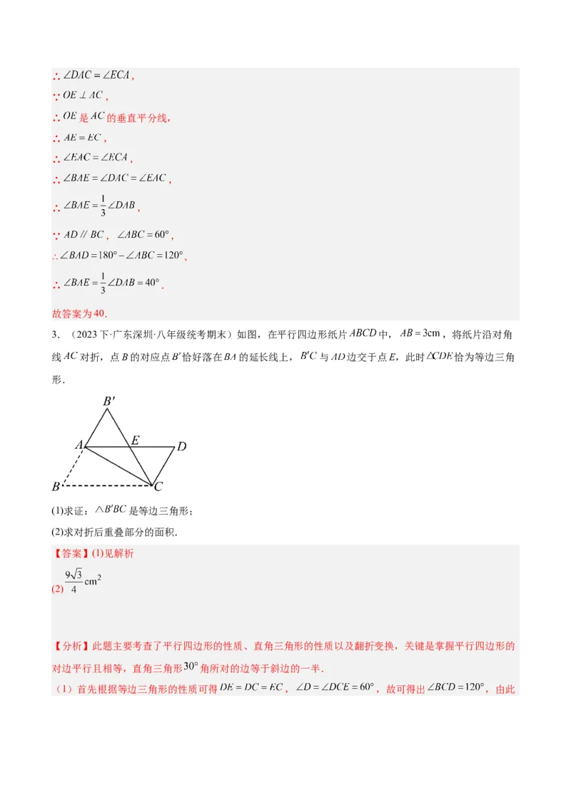 专题01平行四边形的判定与性质重难点题型专训（13大题型+15道拓展培优）（教师版）_初中数学_八年级数学下册（人教版）_重难点专题提升-V7_2024版