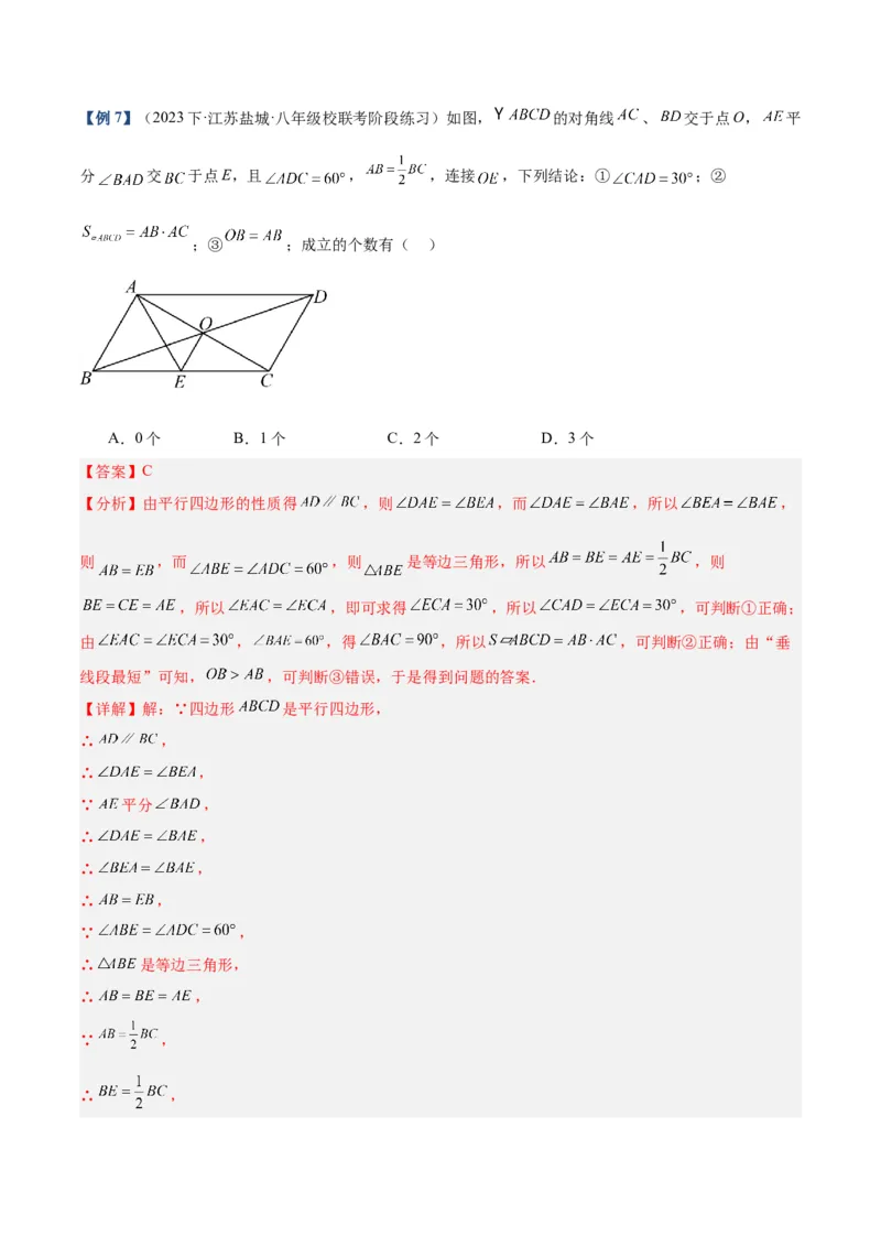 专题01平行四边形的判定与性质重难点题型专训（13大题型+15道拓展培优）（教师版）_初中数学_八年级数学下册（人教版）_重难点专题提升-V7_2024版