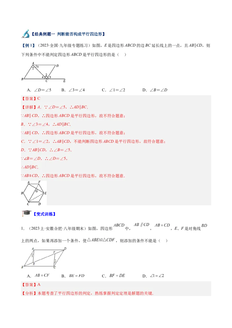 专题01平行四边形的判定与性质重难点题型专训（13大题型+15道拓展培优）（教师版）_初中数学_八年级数学下册（人教版）_重难点专题提升-V7_2024版