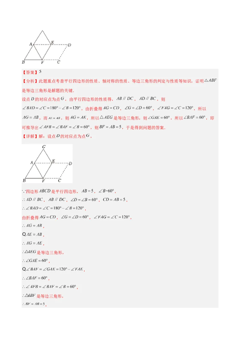 专题01平行四边形的判定与性质重难点题型专训（13大题型+15道拓展培优）（教师版）_初中数学_八年级数学下册（人教版）_重难点专题提升-V7_2024版