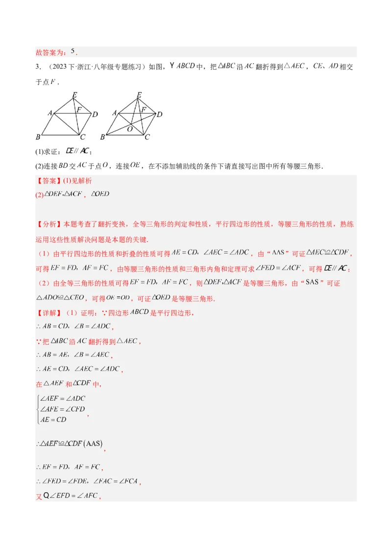 专题01平行四边形的判定与性质重难点题型专训（13大题型+15道拓展培优）（教师版）_初中数学_八年级数学下册（人教版）_重难点专题提升-V7_2024版
