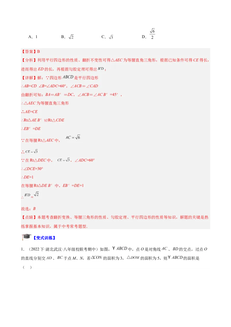 专题01平行四边形的判定与性质重难点题型专训（13大题型+15道拓展培优）（教师版）_初中数学_八年级数学下册（人教版）_重难点专题提升-V7_2024版