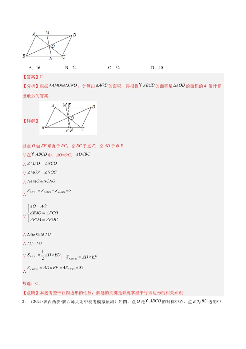 专题01平行四边形的判定与性质重难点题型专训（13大题型+15道拓展培优）（教师版）_初中数学_八年级数学下册（人教版）_重难点专题提升-V7_2024版