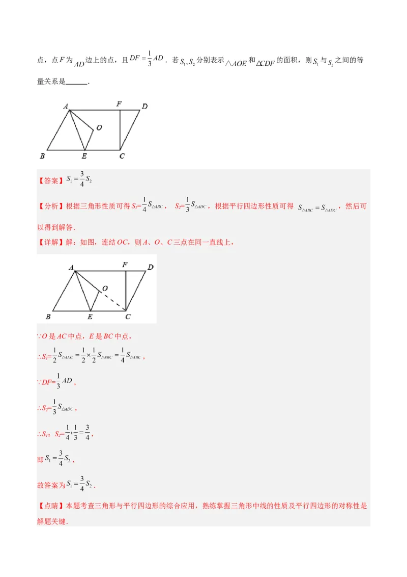 专题01平行四边形的判定与性质重难点题型专训（13大题型+15道拓展培优）（教师版）_初中数学_八年级数学下册（人教版）_重难点专题提升-V7_2024版