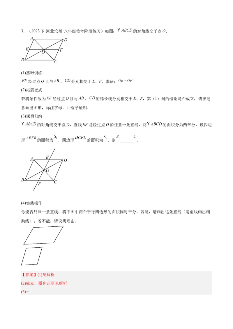 专题01平行四边形的判定与性质重难点题型专训（13大题型+15道拓展培优）（教师版）_初中数学_八年级数学下册（人教版）_重难点专题提升-V7_2024版