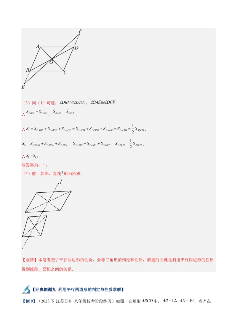 专题01平行四边形的判定与性质重难点题型专训（13大题型+15道拓展培优）（教师版）_初中数学_八年级数学下册（人教版）_重难点专题提升-V7_2024版