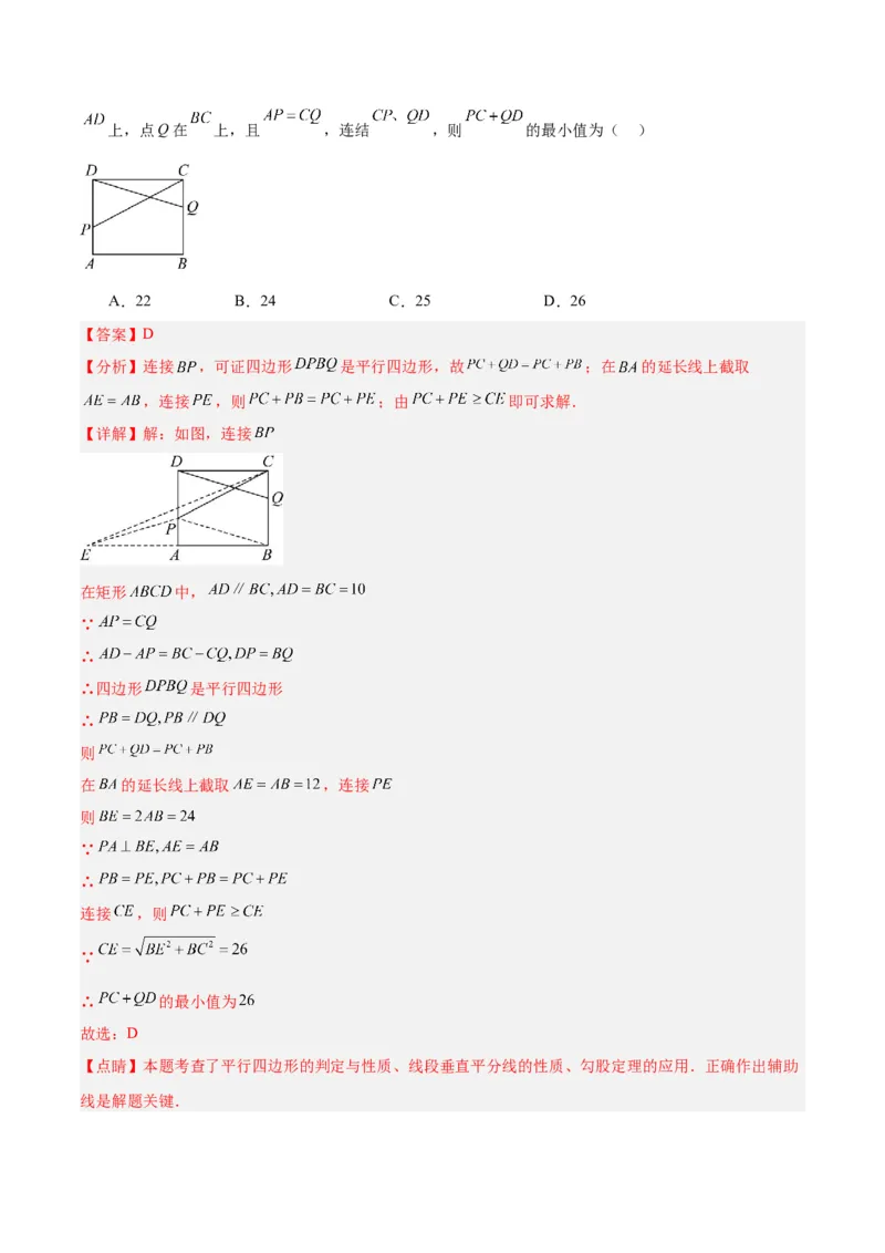 专题01平行四边形的判定与性质重难点题型专训（13大题型+15道拓展培优）（教师版）_初中数学_八年级数学下册（人教版）_重难点专题提升-V7_2024版