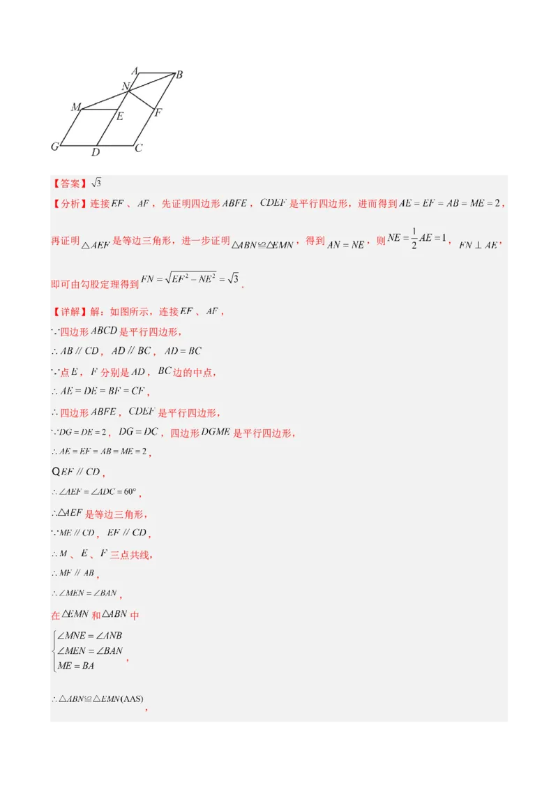 专题01平行四边形的判定与性质重难点题型专训（13大题型+15道拓展培优）（教师版）_初中数学_八年级数学下册（人教版）_重难点专题提升-V7_2024版
