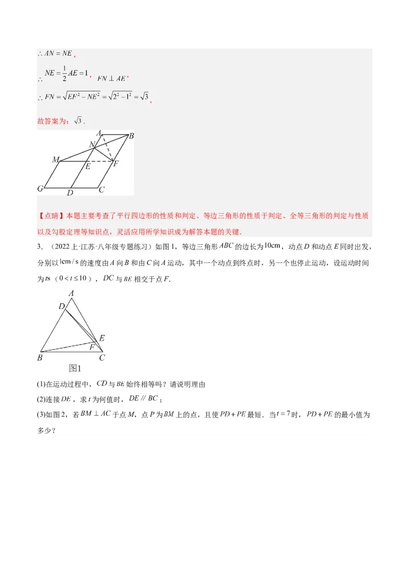 专题01平行四边形的判定与性质重难点题型专训（13大题型+15道拓展培优）（教师版）_初中数学_八年级数学下册（人教版）_重难点专题提升-V7_2024版