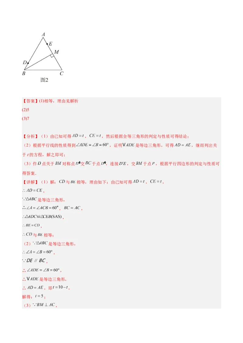 专题01平行四边形的判定与性质重难点题型专训（13大题型+15道拓展培优）（教师版）_初中数学_八年级数学下册（人教版）_重难点专题提升-V7_2024版
