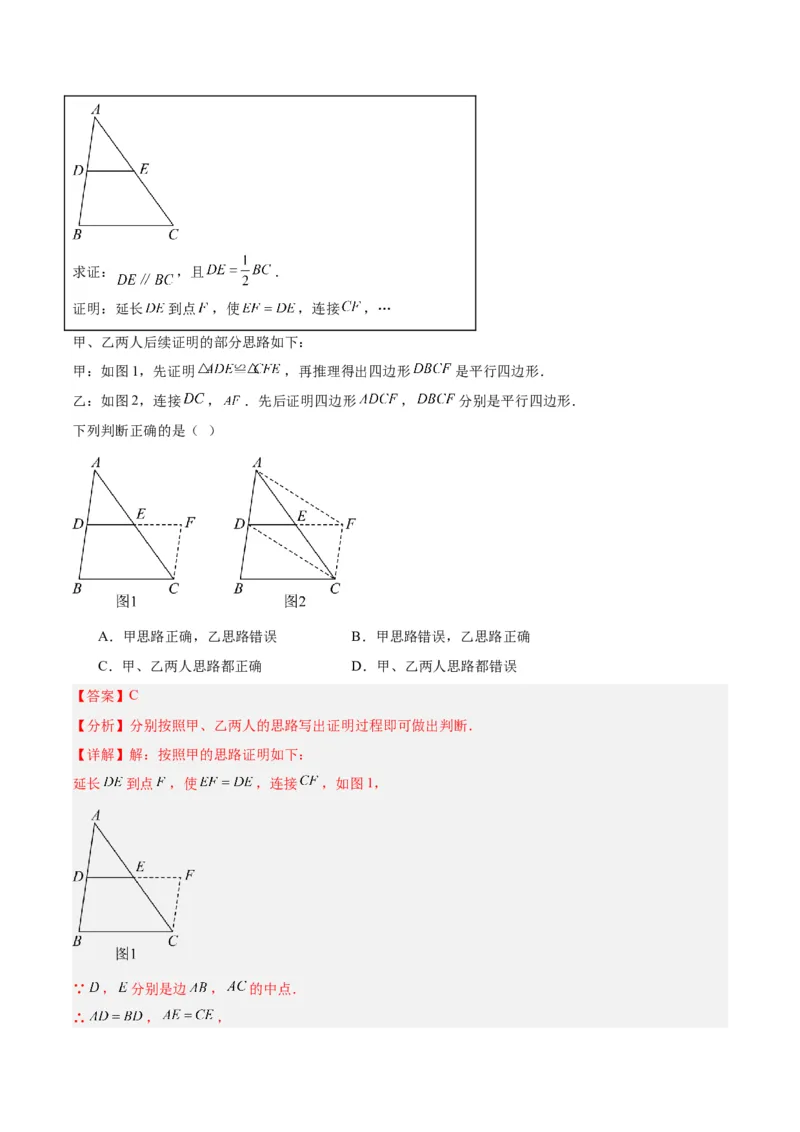 专题01平行四边形的判定与性质重难点题型专训（13大题型+15道拓展培优）（教师版）_初中数学_八年级数学下册（人教版）_重难点专题提升-V7_2024版