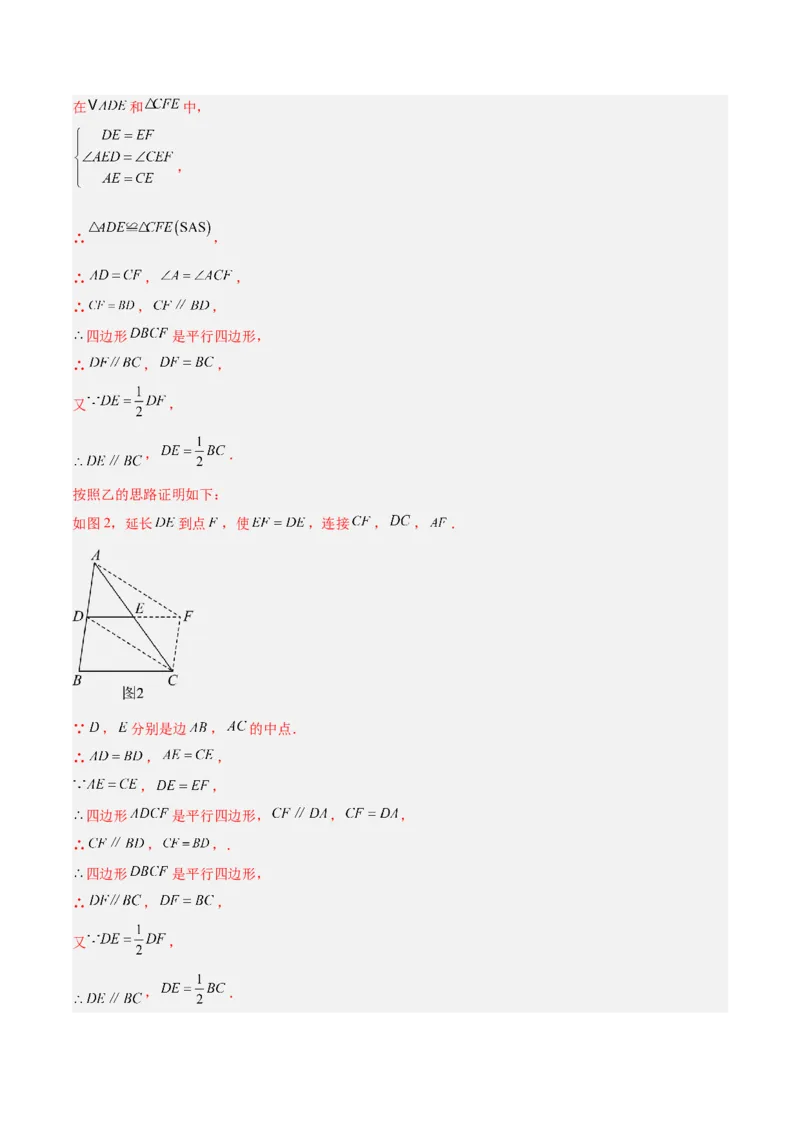 专题01平行四边形的判定与性质重难点题型专训（13大题型+15道拓展培优）（教师版）_初中数学_八年级数学下册（人教版）_重难点专题提升-V7_2024版