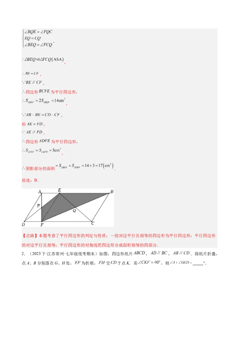 专题01平行四边形的判定与性质重难点题型专训（13大题型+15道拓展培优）（教师版）_初中数学_八年级数学下册（人教版）_重难点专题提升-V7_2024版