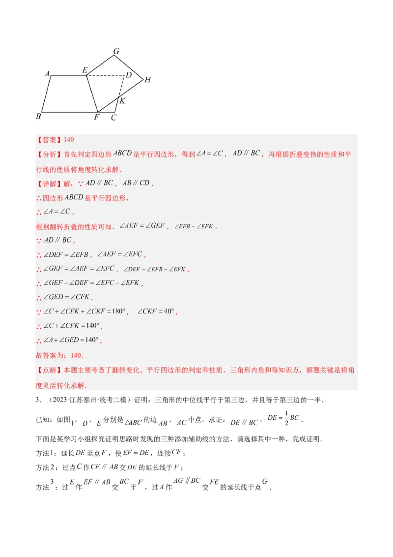 专题01平行四边形的判定与性质重难点题型专训（13大题型+15道拓展培优）（教师版）_初中数学_八年级数学下册（人教版）_重难点专题提升-V7_2024版
