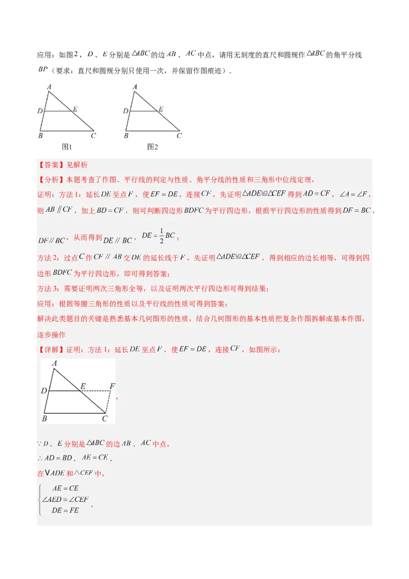 专题01平行四边形的判定与性质重难点题型专训（13大题型+15道拓展培优）（教师版）_初中数学_八年级数学下册（人教版）_重难点专题提升-V7_2024版
