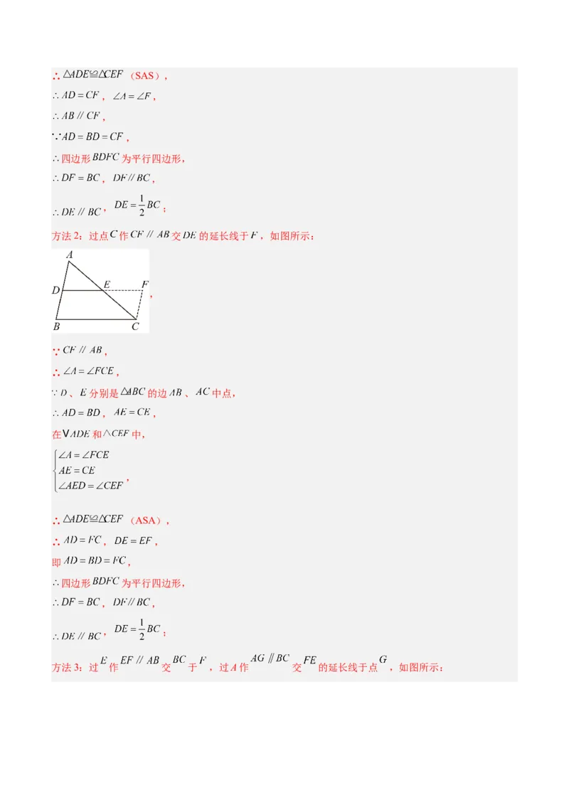 专题01平行四边形的判定与性质重难点题型专训（13大题型+15道拓展培优）（教师版）_初中数学_八年级数学下册（人教版）_重难点专题提升-V7_2024版