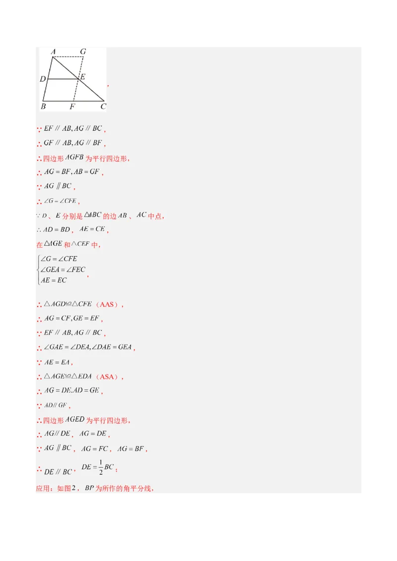 专题01平行四边形的判定与性质重难点题型专训（13大题型+15道拓展培优）（教师版）_初中数学_八年级数学下册（人教版）_重难点专题提升-V7_2024版