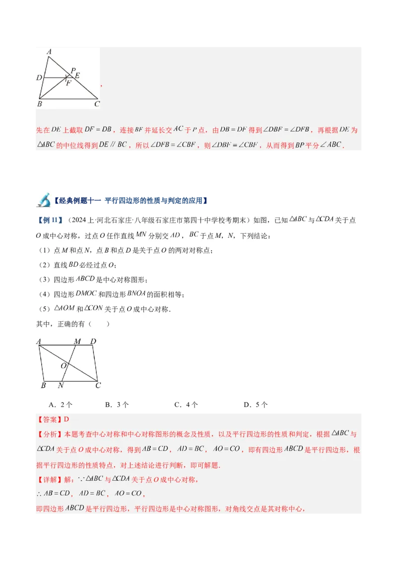 专题01平行四边形的判定与性质重难点题型专训（13大题型+15道拓展培优）（教师版）_初中数学_八年级数学下册（人教版）_重难点专题提升-V7_2024版