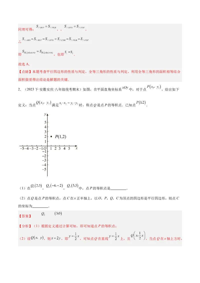 专题01平行四边形的判定与性质重难点题型专训（13大题型+15道拓展培优）（教师版）_初中数学_八年级数学下册（人教版）_重难点专题提升-V7_2024版
