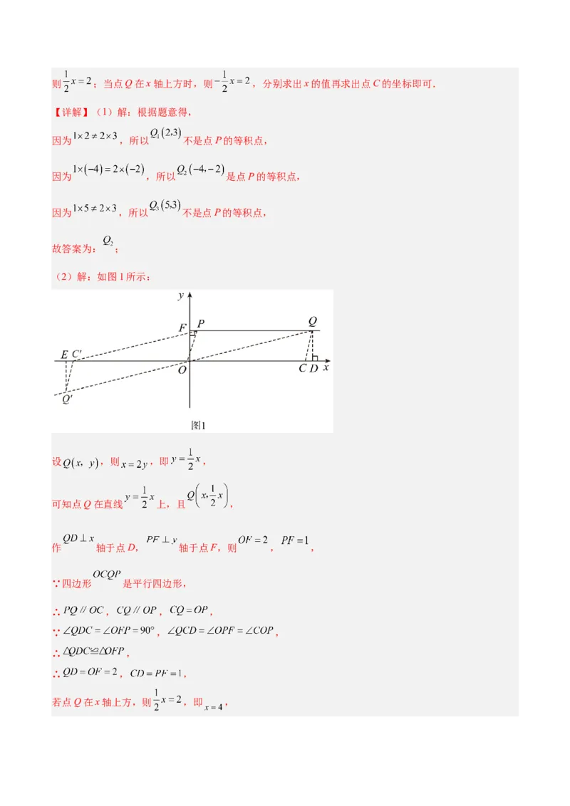 专题01平行四边形的判定与性质重难点题型专训（13大题型+15道拓展培优）（教师版）_初中数学_八年级数学下册（人教版）_重难点专题提升-V7_2024版